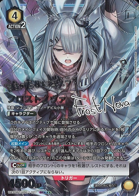 UA】フロストノヴァ【SR】UA30BT/ARK-1-027 - C-labo OnlineShop