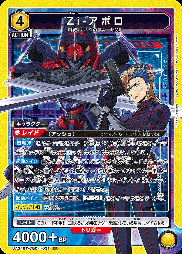 UA】Zi-アポロ【SR】UA34BT/CGD-1-031 - C-labo OnlineShop