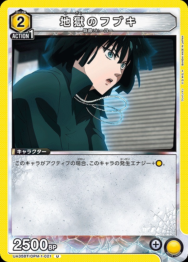 UA】地獄のフブキ【U】UA35BT/OPM-1-021 - C-labo OnlineShop