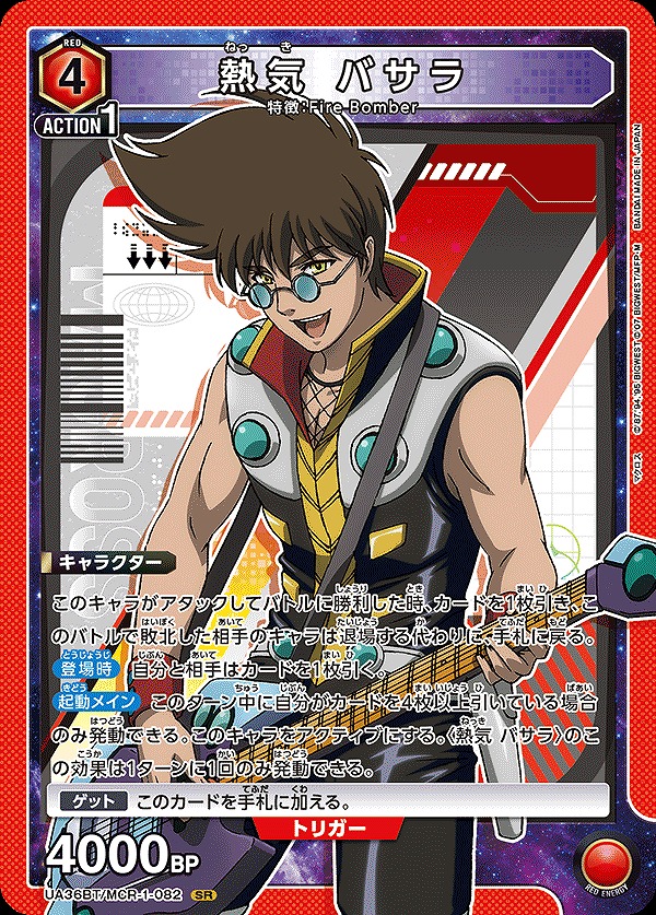 UA】熱気 バサラ【SR】UA36BT/MCR-1-082 - C-labo OnlineShop