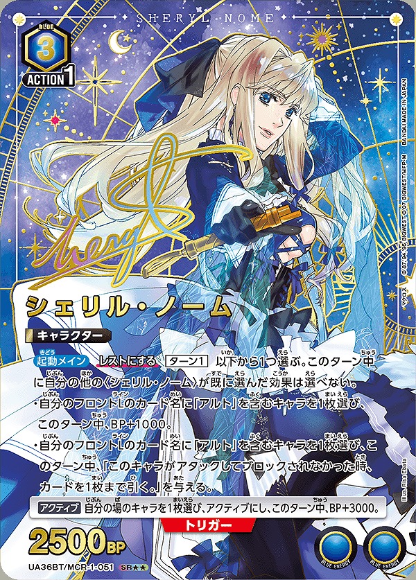 UA】シェリル・ノーム【SR】UA36BT/MCR-1-051 - C-labo OnlineShop