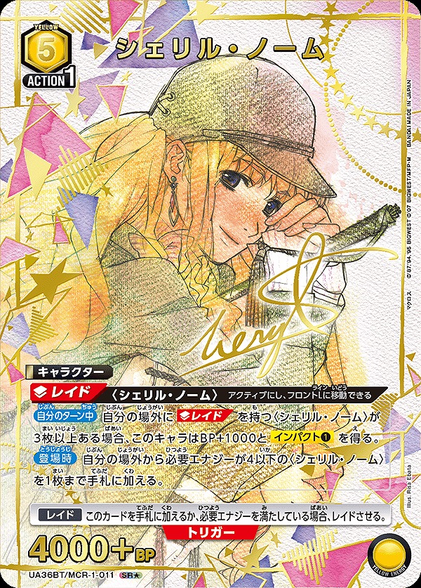 ユニオンアリーナ マクロスF シェリル直筆サイン AP No.005 ユニオン