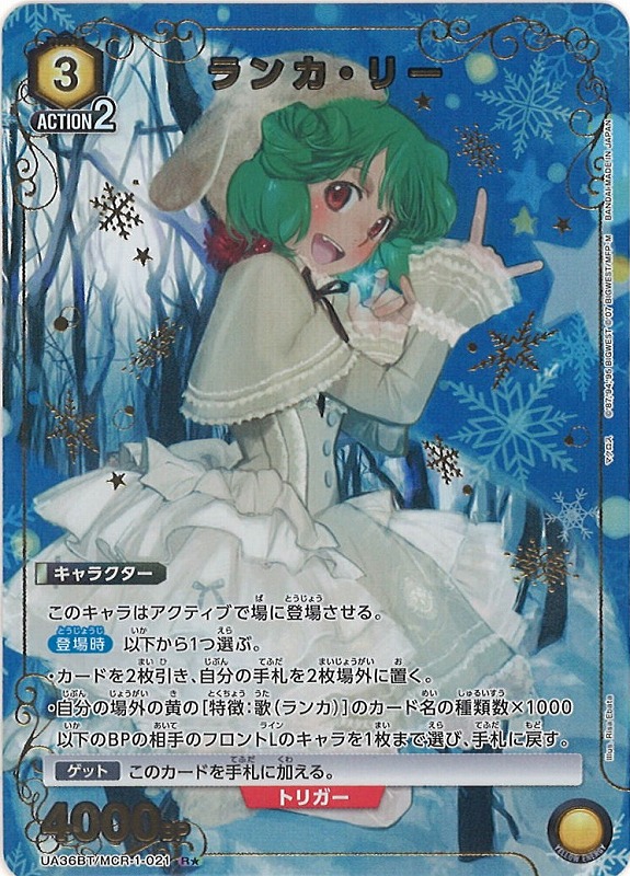 UA】ランカ・リー【R☆】UA36BT/MCR-1-021 - C-labo OnlineShop