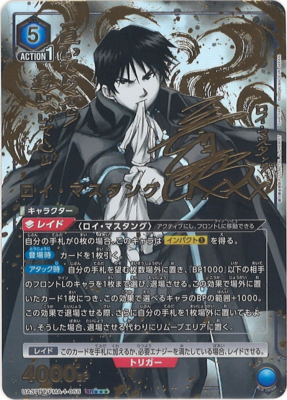 y*i様 美品 ユニオンアリーナ 鋼の錬金術師 ロイ・マスタング SR パ R