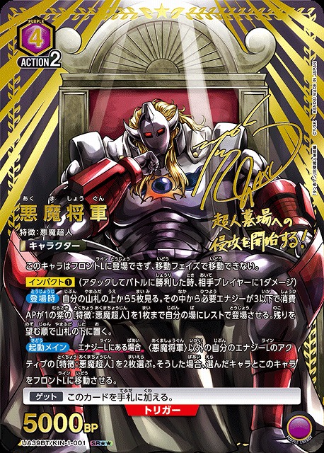 UA】悪魔将軍【SR】UA39BT/KIN-1-001 - C-labo OnlineShop