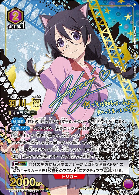 UA】羽川 翼【SR】UA42BT/MGS-1-059 - C-labo OnlineShop