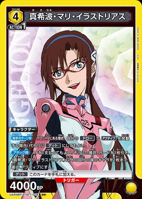 UA】真希波・マリ・イラストリアス【SR】UA44BT/EVA-1-018 - C-labo