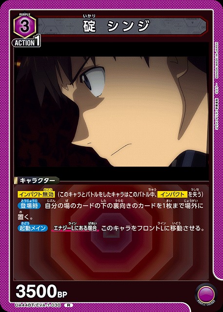 UA】碇 シンジ【R】UA44BT/EVA-1-030 - C-labo OnlineShop