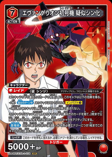 UA】エヴァンゲリオン初号機 疑似シン化【SR】UA44BT/EVA-1-079 - C