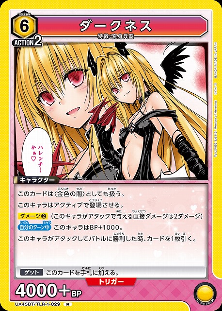 UA】ダークネス【R】UA45BT/TLR-1-029 - C-labo OnlineShop