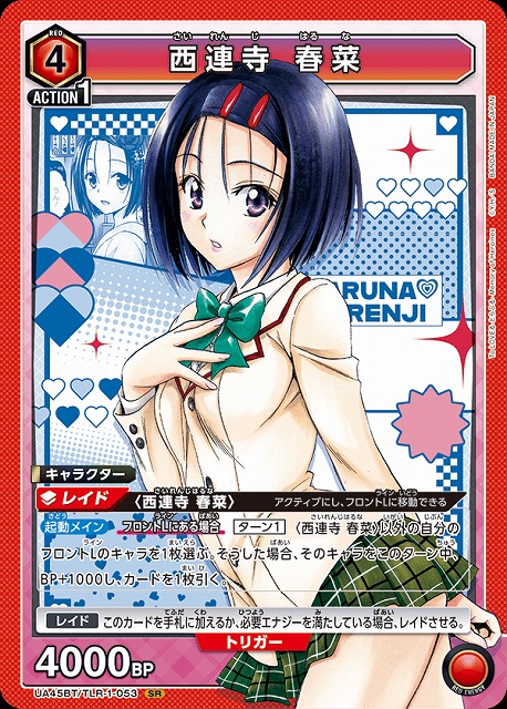 UA】西連寺 春菜【SR】UA45BT/TLR-1-053 - C-labo OnlineShop