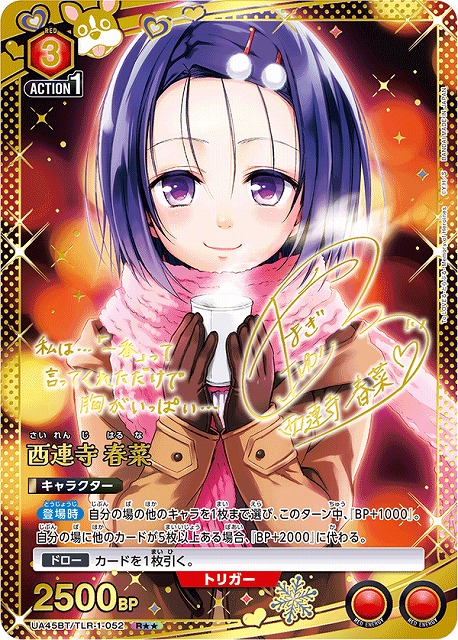 UA】西連寺 春菜【R】UA45BT/TLR-1-052 - C-labo OnlineShop