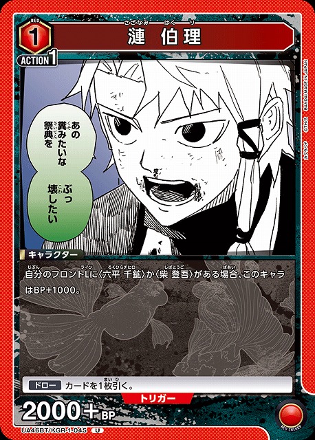 UA】漣 伯理【U】UA46BT/KGR-1-045 - C-labo OnlineShop