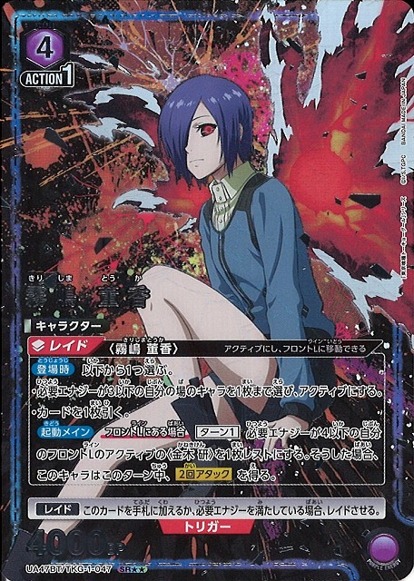 ユニアリ】東京喰種トーキョーグール当たりカード買取価格一覧！フリマ