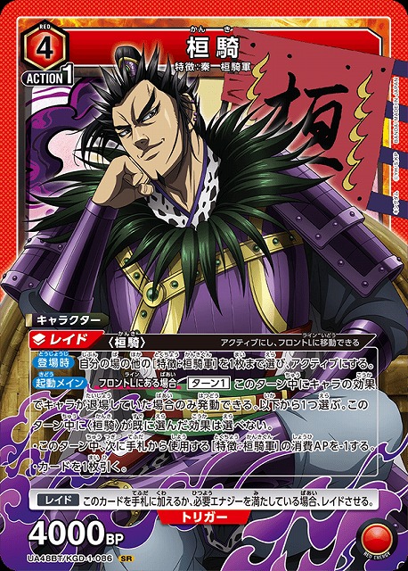 UA】桓騎【SR】UA48BT/KGD-1-086 - C-labo OnlineShop