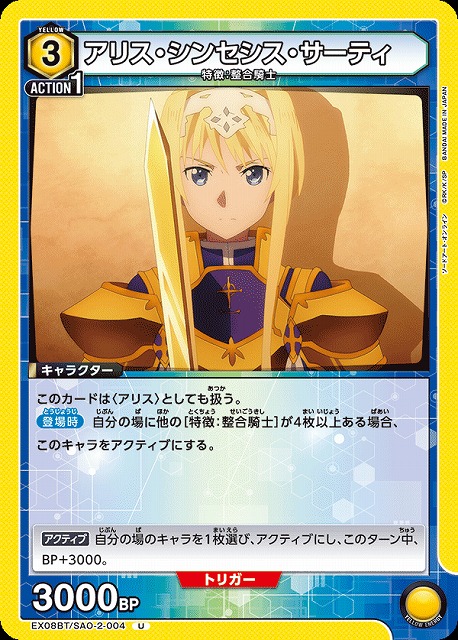 UA】アリス・シンセシス・サーティ【U】EX08BT/SAO-2-004 - C-labo