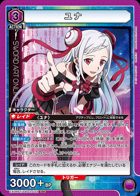 UA】ユナ【SR】EX08BT/SAO-2-032 - C-labo OnlineShop