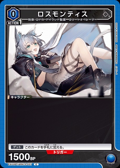 UA】ロスモンティス【C】EX11BT/ARK-2-021 - C-labo OnlineShop