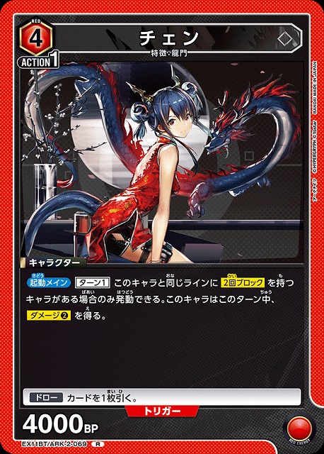 UA】チェン【R】EX11BT/ARK-2-069 - C-labo OnlineShop