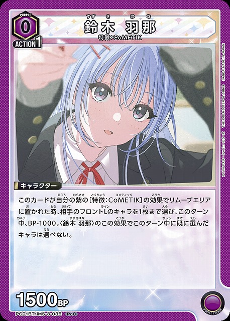 UA】鈴木 羽那【PcC】PC01BT/IMS-3-036 - C-labo OnlineShop