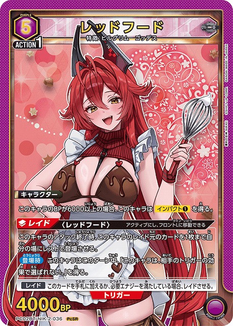 UA】レッドフード【PcSR】PC02BT/NIK-2-036 - C-labo OnlineShop