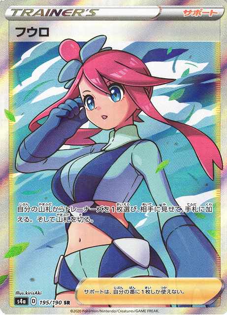 ポケカ】フウロ【SR】S4A 195/190ポケモンカードゲーム【ソード