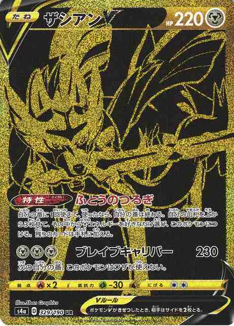 PSA10】ザシアンV UR シャイニースターV ポケモンカード GEM MT ZACIAN