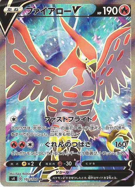 ポケカ】ファイアローV【SR】S4 102/100ポケモンカードゲーム【ソード