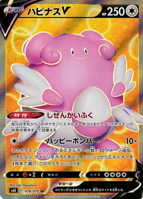 ポケカ】ハピナスV【SR】S6K 078/070ポケモンカードゲーム【ソード