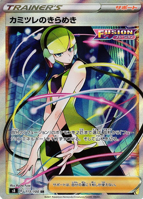 ポケカ】カミツレのきらめき【SR】S8 113/100ポケモンカードゲーム