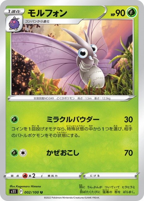 アンズのモルフォン psa10 ○ ポケモン VS 063/141 eカード アンズの