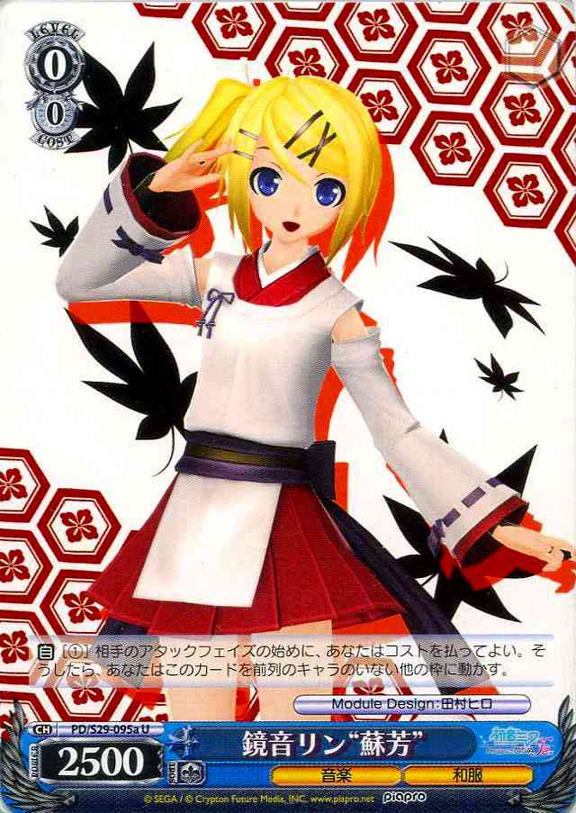WS】鏡音リン“蘇芳”【U】PD/S29-095aヴァイスシュヴァルツ