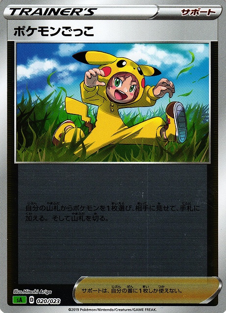 ポケカ】ポケモンごっこ【ミラー】SA草 020/023ポケモンカードゲーム