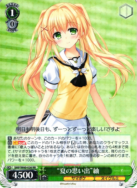 WS】“夏の思い出”紬【RR】SMP/W60-026ヴァイスシュヴァルツ：ヴァイス