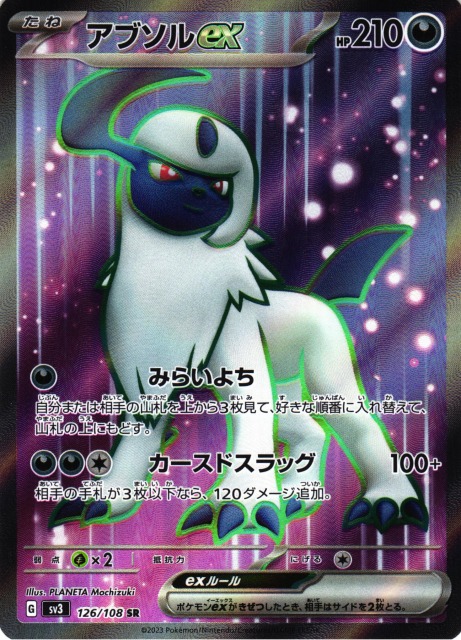 ポケカ】アブソルex【SR】SV3 126/108ポケモンカードゲーム