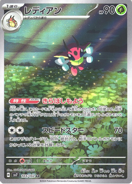ポケカ】レディアン【AR】SV7 103/102ポケモンカードゲーム