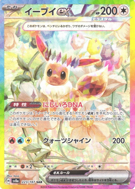 イーブイex sar Gemix10G イーブイ ex SAR PSA10