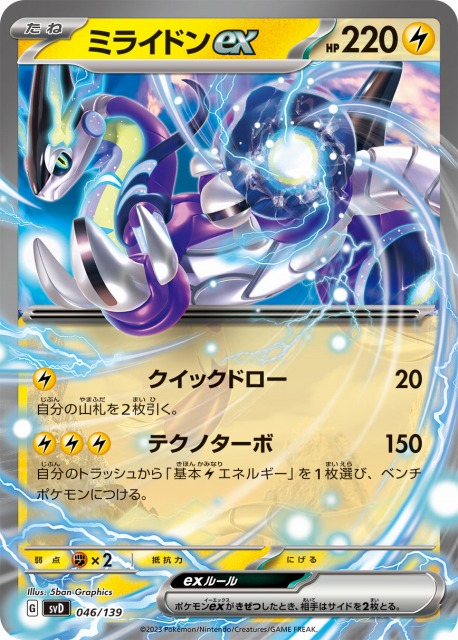 ポケカ】ミライドンex【-】SVD 046/139ポケモンカードゲーム