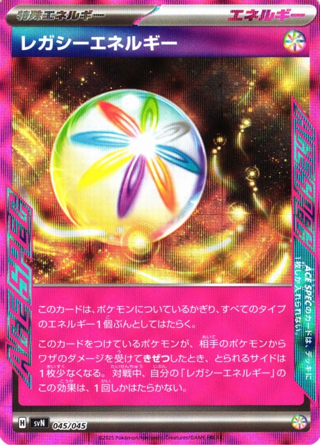 ポケカ】レガシーエネルギー(ACE SPEC仕様)【-】SVN 045/045 - C-labo