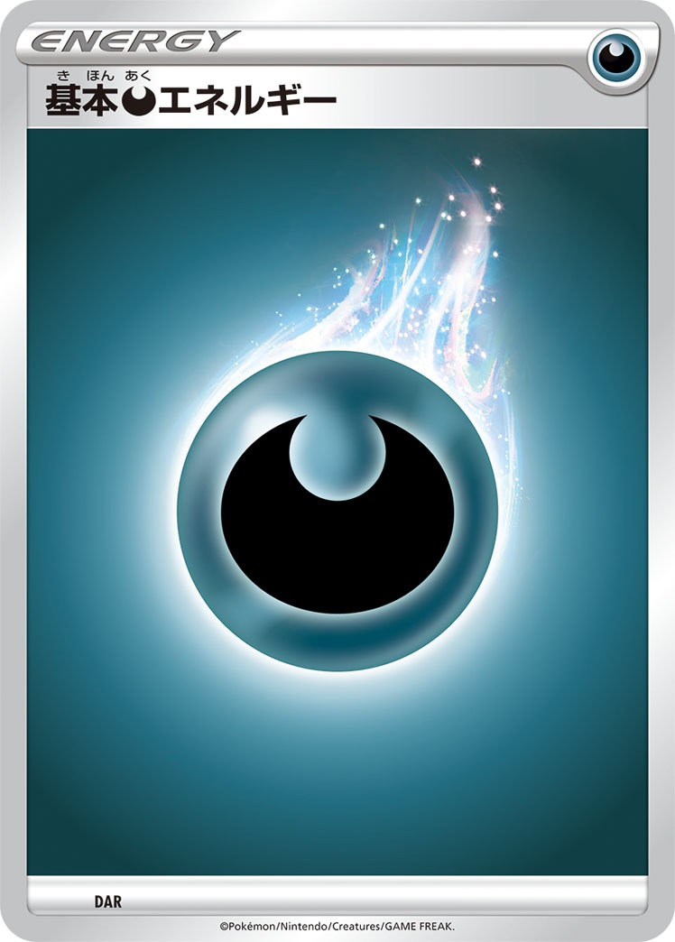 ポケカ】基本悪エネルギー(3)【-】DARポケモンカードゲーム【ソード
