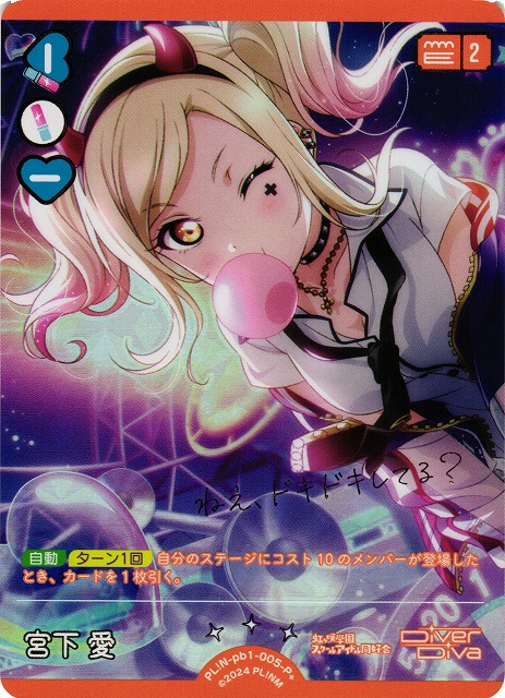 ラブカ】宮下 愛【P+】PL!N-pb1-005-P+ - C-labo OnlineShop