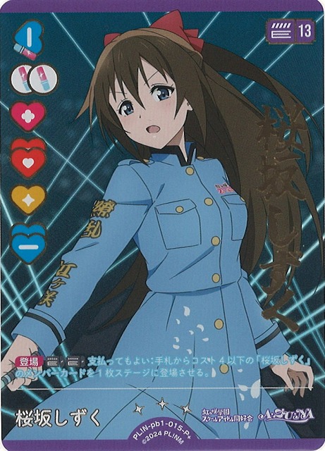 ラブカ】桜坂しずく【P+】PL!N-pb1-015-P+ - C-labo OnlineShop