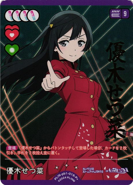 ラブカ】優木せつ菜【P+】PL!N-pb1-019-P+ - C-labo OnlineShop
