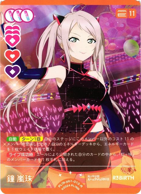 ラブカ PR 虹ヶ咲 せつ菜 嵐珠 セット ラブライブ！虹ヶ咲学園スクール