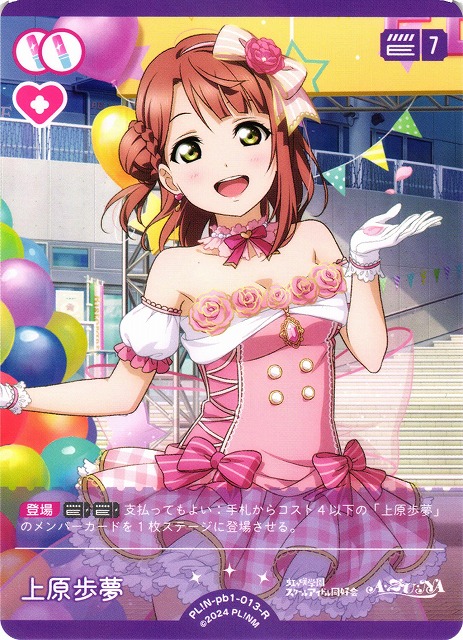 ラブライブカードゲーム ラブカ 上原歩夢 優木せつ菜 P+ おまけ付