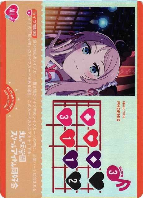 ラブカ】PHOENIX【L】PL!N-pb1-038-L - C-labo OnlineShop