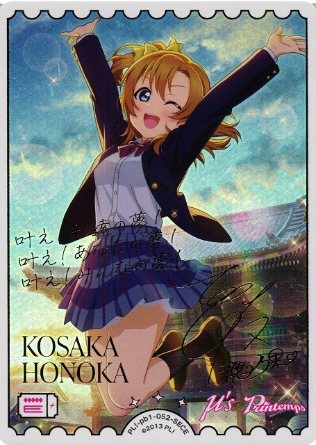 ラブカ】高坂穂乃果【SECE】PL!-pb1-052-SECE - C-labo OnlineShop