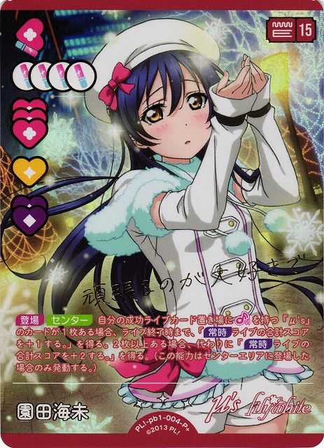 ラブカ】園田海未【P+】PL!-pb1-004-P+ - C-labo OnlineShop