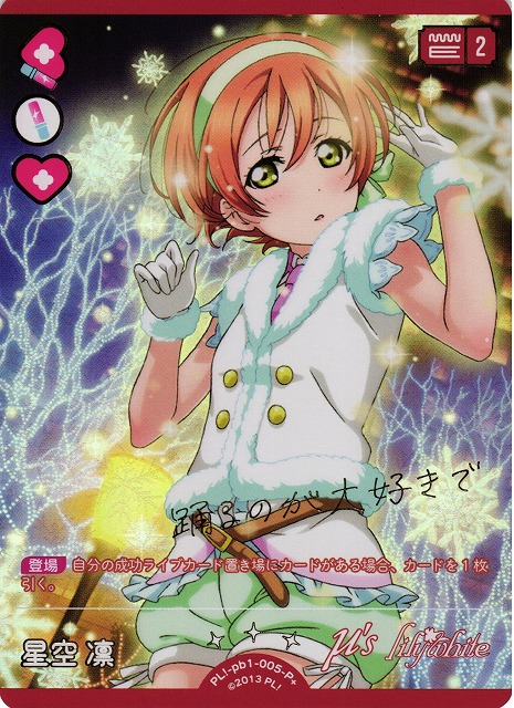 ラブカ】星空 凛【P+】PL!-pb1-005-P+ - C-labo OnlineShop