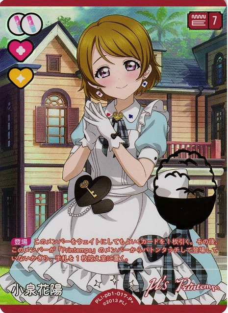 ラブカ】小泉花陽【P+】PL!-pb1-017-P+ - C-labo OnlineShop